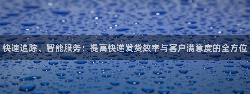 旺财28预测网:快速追踪、智能服务: